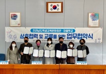 전남학생교육문화회관, 마을학교와 교육협력 업무협약 체결
