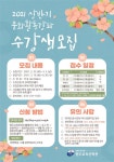 원주교육문화관, 2021년 상반기 문화활동강좌 수강생 모집