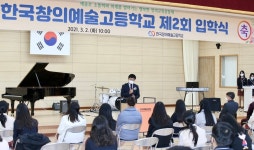 전남교육청 한국창의예술고 2021 개학/입학