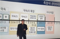 서울신학대 성경통독 강의 진행