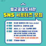 전남 벌교공공도서관 SNS 서포터즈 청소년 모집
