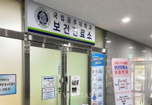 공주대, 정신건강의학과 전문의 상담 실시