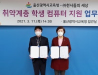울산교육청 천사들의 세상과 PC지원 업무협약 