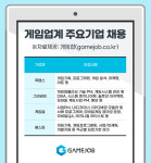쿡앱스 대규모 인재채용 내일 마감 외 게임업계 채용공고 모음