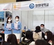 창원대 김해 장유고 진로진학박람회 참가 교류/소통