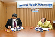 대구한의대 청도군과 경북 도민행복대학 운영을 위한 업무협약 체결