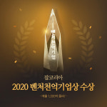 잡코리아, 취업사이트 최초 벤처천억기업 수상