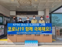 강원동해교육지원청, 사랑의 마스크 5천장 전달받아 