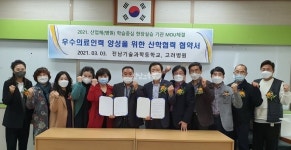 전남기술과학고 화순 고려병원과 학습중심 현장실습 MOU체결