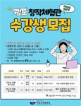 강원 속초교육문화관 상반기 웹툰 창작 강좌 수강생 모집