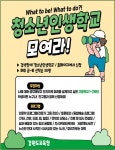 강원교육청 고등학생 위한 청소년 인생학교 운영