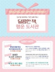 강원 양양교육도서관, 제57회 도서관 주간 행사 운영 
