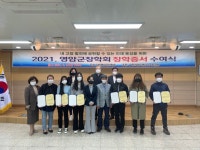 전남 영암교육지원청 관내 고등학교 출신 대학 신입생에게 장학증서 및 장학금 수여