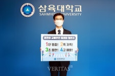 삼육대 김일목 총장, 어린이 교통안전 릴레이 챌린지 동참