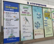 전남 순천만생태문화교육원 지구의 날 기념행사
