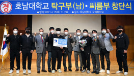 호남대 탁구 씨름부 창단
