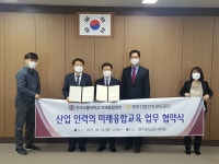 한국교통대 미래융합대학 청주산업단지관리공단과 평생교육 협력 업무협약 체결