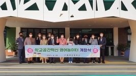 울산동부초 영어와 놀며 배우는 영어놀이터 개장