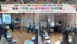 전남 영암교육지원청 지구를 위한 우리의 날 운영