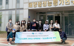 호남대 조경학과, 부안 신재생에너지단지 탐방