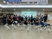 조선대 SW중심대학사업단 AI/SW 로봇코딩교실 프로그램 호응