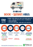제주 한수풀도서관 BOOK-딜리버리 서비스 운영