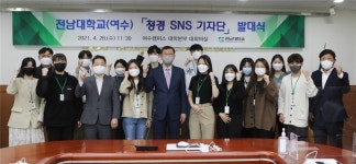 전남대 여수캠 청경SNS 기자단 발대식