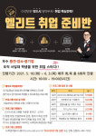 서일대 2021년 상반기 엘리트취업준비반 운영