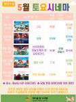 제주 제남도서관 5월 토요시네마 운영