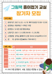 제주 송악도서관 그림책 종이접기 교실 참가자 모집