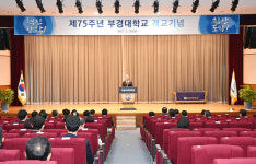 부경대 개교 제75주년 기념식 개최