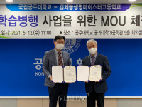 공주대 공과대학, 김제농생명마이스터고와 MOU 체결