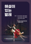 울산학생교육문화회관 해설이 있는 발레 공연 막 올라