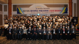 동의대 부동산대학원 신입생 환영세미나 개최