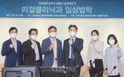 인하대 법전원, 임상법학교육 강화방안 논의... 동문들, 인하법률기금 제안