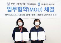 한신대, 전문취업지원기업 ㈜휴먼잡트러스트와 업무협약 체결