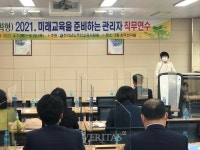무안지원청 유,초,중,고 교장, 원장 대상 학교혁신 현장기획형 관리자 직무 연수