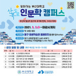 부산대-부산시 동구 문화,역사,사회 등 6개 강의 업무협약 체결