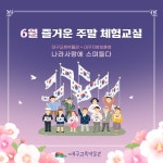 대구교육박물관 즐거운 주말체험교실 운영