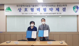 대구한의대 평생교육원과 대구광역시농업기술센터와 상호협력 협약식 개최