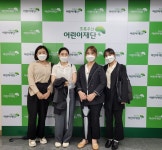 광주여대 사회복지학과, 2021 초록우산 어린이재단 연구지원사업 선정