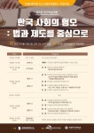 숙명여대 인문학연구소 HK+사업단 학술대회 한국 사회의 혐오 개최