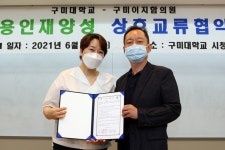 구미대-이지함의원 피부미용 전문인력 양성 맞손