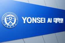 연세대, 인공지능대학원 개원 기념식 개최
