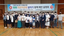 광주 문흥초, 용봉어린이공원 살리기 정책 제안 설명회 개최