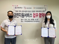 충북대, 충북금연지원센터, 우미린에듀파크1단지와 MOU 체결