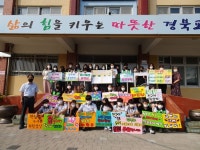 경북 형곡중 학업중단예방의 날 등굣길 캠페인 실시