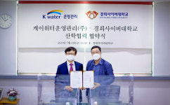 경희사이버대 케이워터운영관리와산업체위탁/산학협력 협약식진행 