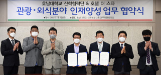 호남대 산학협력단 지디홀딩스 호텔 더 스타와 업무협약