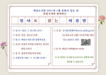 제주 제남도서관 2021년 7월 문화가 있는 날 – 필사로 읽는 여름밤 운영